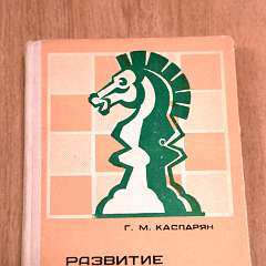 63: Razvitie etudnych idei